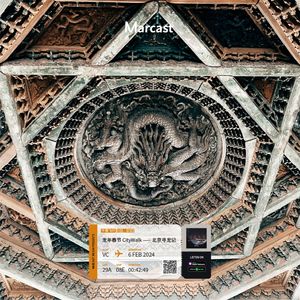 Vol.93: 龙年春节 CityWalk —— 北京寻龙记