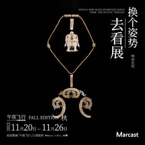 我们围观了一下古人的梳妆台 | 换个姿势去看展·秋