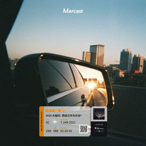 Vol.16: 2020 大哉问：把自己作为方法？