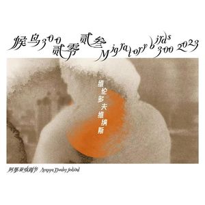 Vol.78: 在问：当我们用戏剧讨论生育 | 夏日海边对话