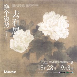 果然看花就是会心情好呀！| 换个姿势去看展·夏