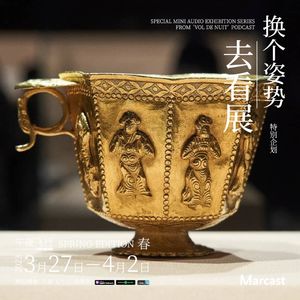金杯酒器，沉船宝藏 | 换个姿势去看展·春
