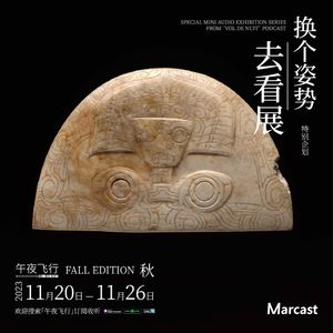 秋天的最佳配饰，请选玉！| 换个姿势去看展·秋