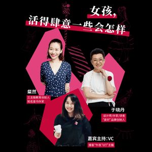 Vol.74: 夏日觉醒，肆意生长 | 对谈于晓丹、粲然