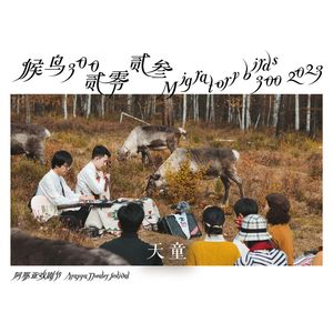 Vol.76: 天童：听我们的音乐，你怎么还没睡着？| 夏日海边对话