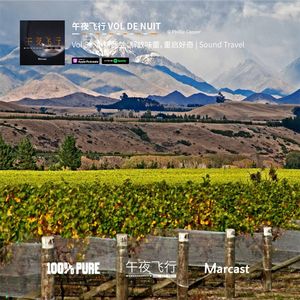 Vol.39: in新西兰：解放味蕾，重启好奇 | Sound Travel