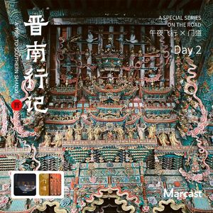晋南行记 Day2: 隰县小西天-广胜寺 | 访古纪番外