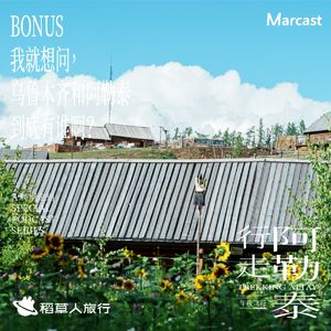 番外: 我就想问,乌鲁木齐和阿勒泰到底有谁啊?| 行走阿勒泰
