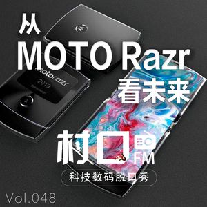 从MOTO Razr看未来 村口FM vol.048