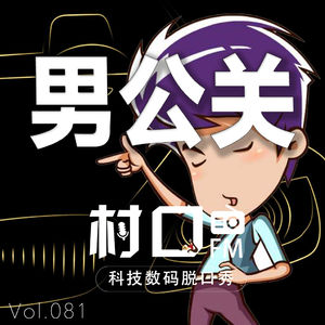 男公关 村口FM vol.081
