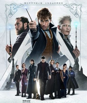 奇妙电台第134期：《神奇动物》和哈利波特