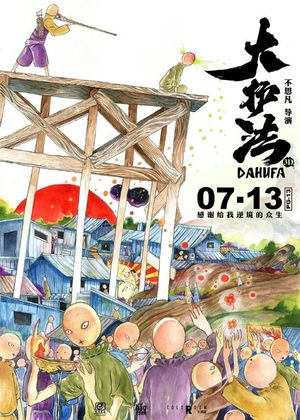 奇妙店台第17期：大护法与黑花生