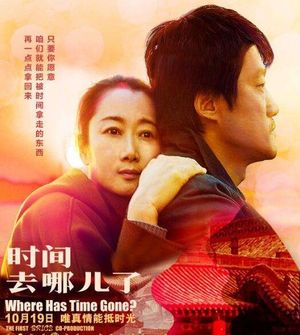 奇妙店台第44期：《时间去哪儿了》：快来看贾科长