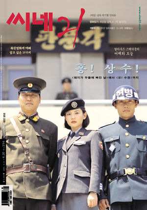 奇妙电台第202期：《JSA共同警备区》：战争背景下罗密欧与朱丽叶的故事