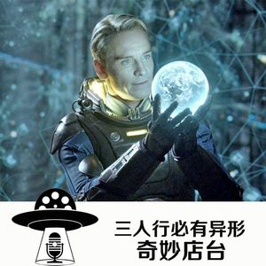 奇妙店台第9期：三人行必有异形