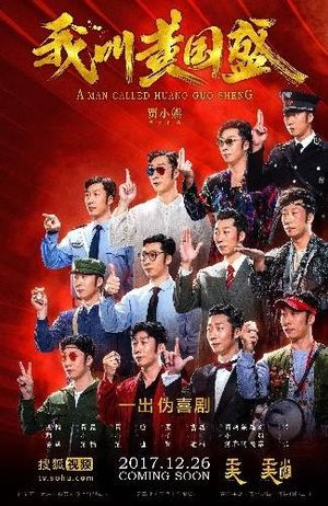 奇妙店台第82期：《我叫黄国盛》：我们都是黄国盛