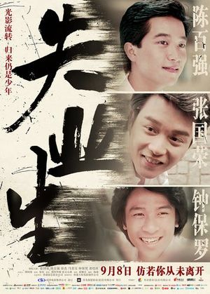 奇妙店台第30期：愿你们永远少年，《失业生》