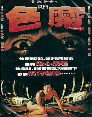 奇妙店台第58期：每个少年的成长史中恐怕都有一部《屯门色魔》