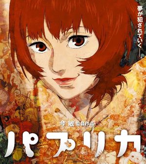 向大师致敬|《红辣椒》影评——奇妙电台