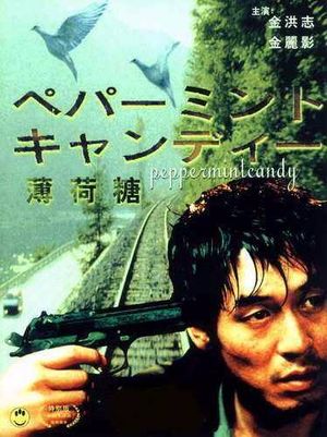 奇妙电台第110期：打满分的韩国电影《薄荷糖》