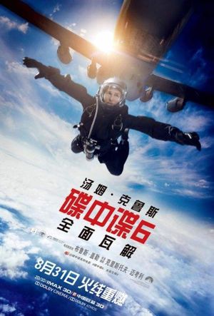 奇妙电台第121期：《碟中谍6》：阿汤哥您还能跑多久？