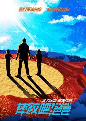 奇妙店台第4期：摔爹吧姑娘