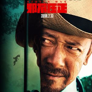 奇妙电台第105期：《一步之遥》：我们离读懂姜文还有多远？