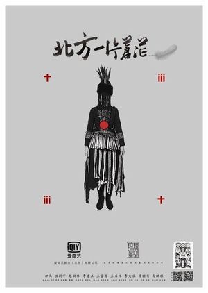 奇妙电台第108期：专访《北方一片苍茫》导演蔡成杰和制片人焦峰