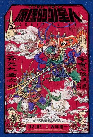 奇妙电台第144期：春节档电影观后小结