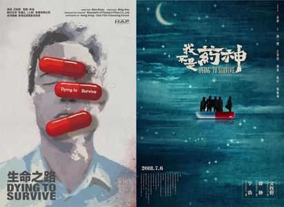 奇妙电台第104期：《我不是药神》：今年暑期档票房冠军实至名归