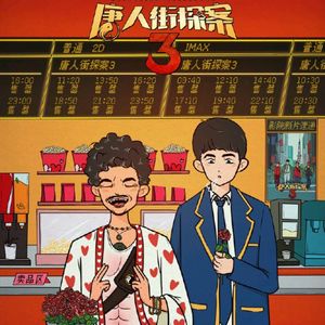 226.《唐人街探案3》：无剧透谈谈唐探系列