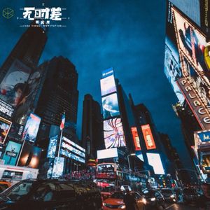 EP11-我在美国智斗恶霸老板