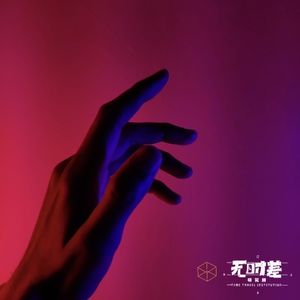 EP192-承认了,高质量的亲密关系真的是太难了!