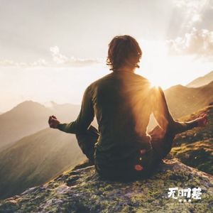 EP190-十天不说话、不玩手机，内观是一场怎样奇幻的心灵之旅？