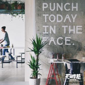 EP196-人类高效工作研究报告