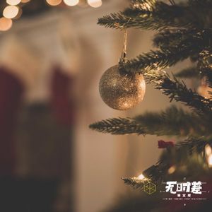 EP152-全世界人民过圣诞节！？