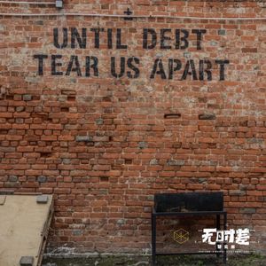 EP171-疫情下的中美经济政策：发钱刺激消费，一生能遇到几回？