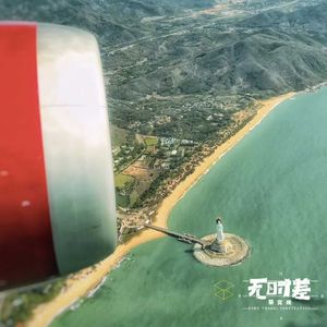 EP167-对话海南人：海南的“大时代”真的来了？这一次可以腾飞吗？