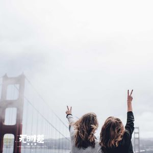 EP161-三周年特别节目：“做客”无时差，这次换我们被采访