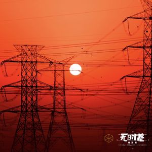 EP162-德州大断电之后,谈谈我国的电力现状和碳中和的世纪目标