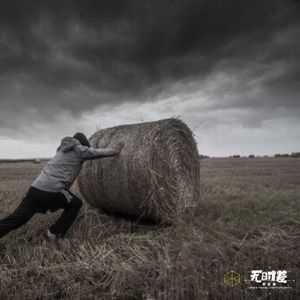 EP42-自媒体语境下的罗生门