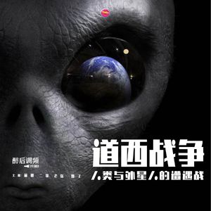 醉后调频 - 道西事件