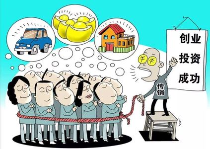 醉后调频－江湖骗术（传销篇）