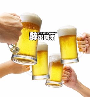 醉后调频 - 朋友的酒 上