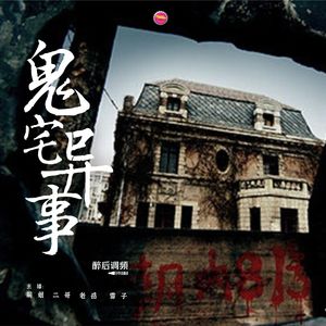 醉后调频 - 京城81号&广州荔湾广场