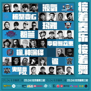 醉后调频 - 乐队不止有夏天,还有秋天冬天和春天!来吧!接着奏乐接着舞!