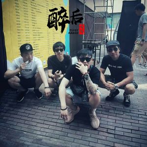 醉后调频 - 播客节的醉后调频