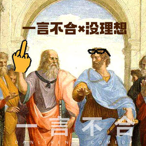 vol.181 一言不合×没理想:当代都市青年局部观察