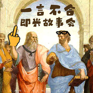 vol.164 即兴故事会：一些清凉快乐的往事