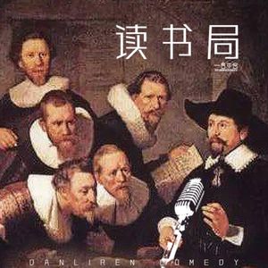 vol.197 读书局:欢迎来到认命专场